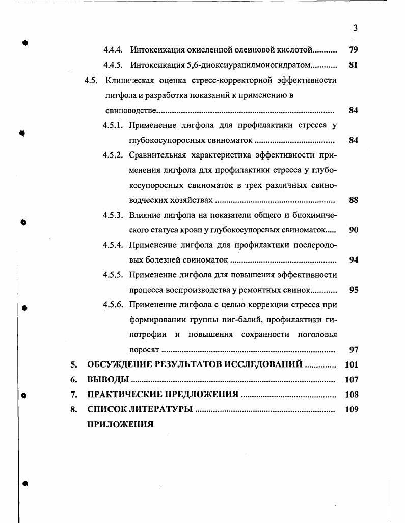 он объединяет в следующие группы физические, химические, кормовые, травматические, транспортные, технологические, биологические, экспериментальные Устинов Д. А., . На основе общей теории стресса Селье Г. Кэнноном У. Леви Л. Судаковым К. В. Судаков К. В., , , , Пшенниковой М. Г. Пшенникова М. Г., и другими учеными Р. Отечественные ученые предложили выделять две качественно различные категории стрессов. Первая категория реакции, возникающие при воздействии на ткани физических факторов с последующей реакцией организма физический стресс. Другую категорию составляют психогенные воздействия, вызывающие эмоциональнопсихические реакции, которые и являются источником последующих стрессреакций эмоциональный стресс. Однако следует подчеркнуть, что даже физические факторы температурные воздействия, травмы и т. Судаков К. В., Пшенникова М. Г., . Свиньи обладают большой чувствительностью к стрессорам, особенно эмоциональным и кормовым. Это особенно касается быстрорастущих пород с продуктивным направлением. В свиноводческих хозяйствах имеют широкое распространение стрессфакторы связанные с технологией кормления, содержания, плановыми ветеринарными и зоотехническими мероприятиями Бузлама , . 