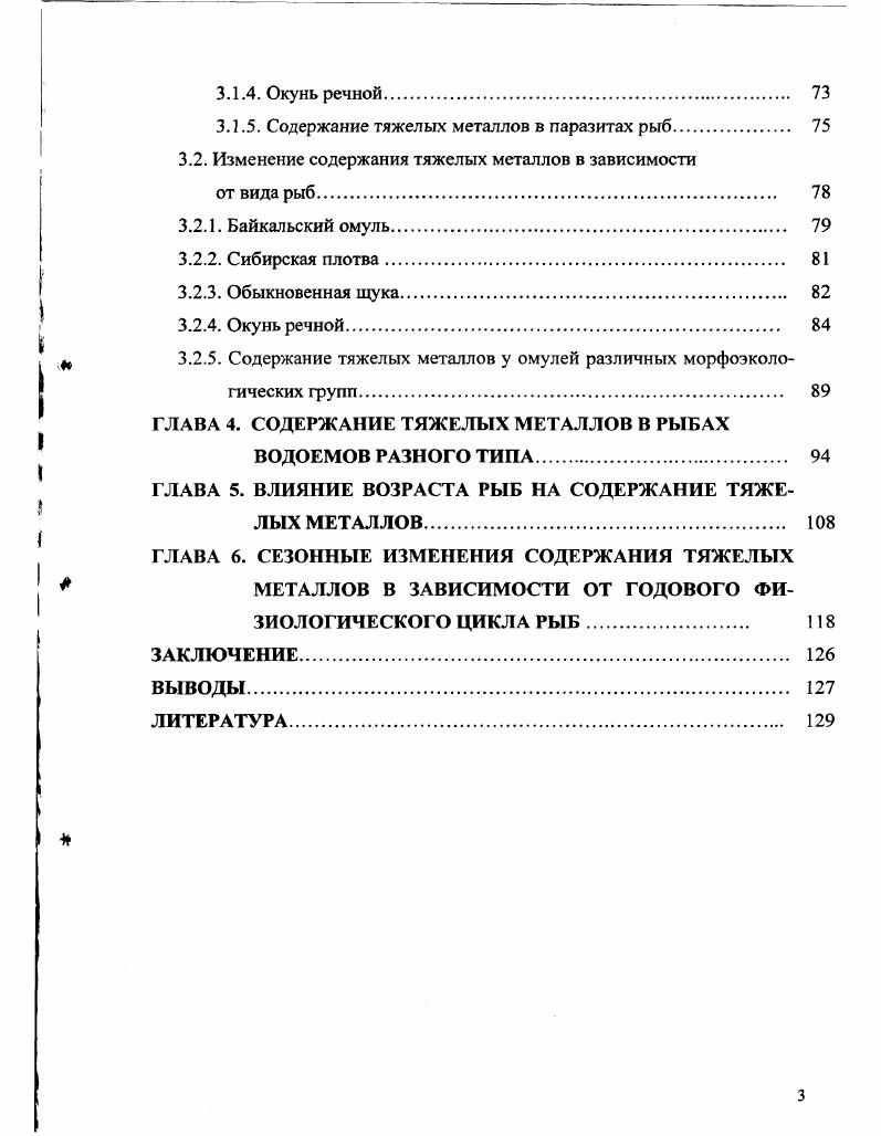 ТЯЖЕЛЫХ МЕТАЛЛОВ В РЫБАХ ЛИТЕРАТУРНЫЙ ОБЗОР. 