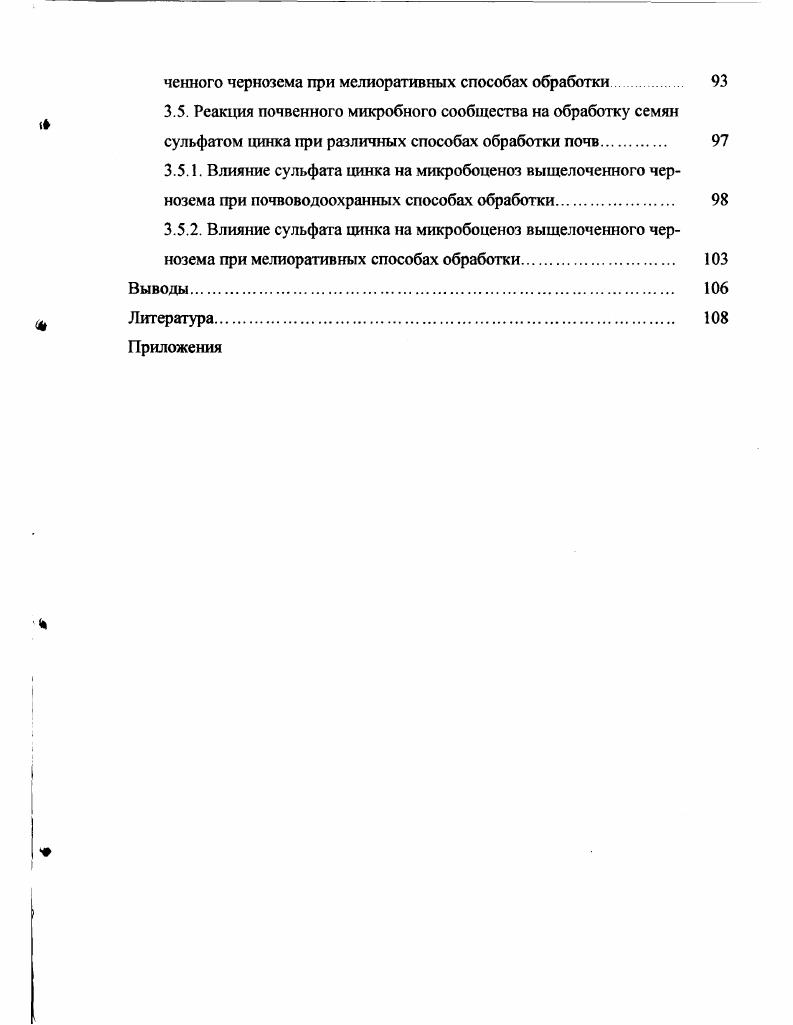Глава 2. Объект и методы исследования 