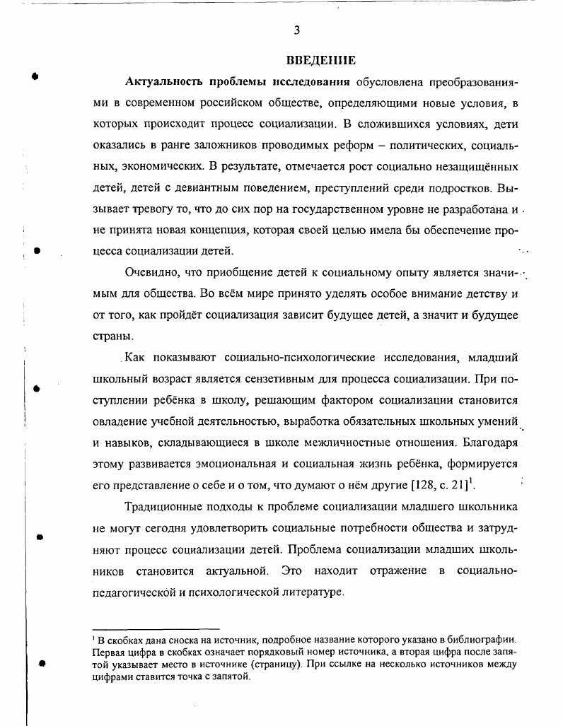 1.2 Особенности социализации младших школьников