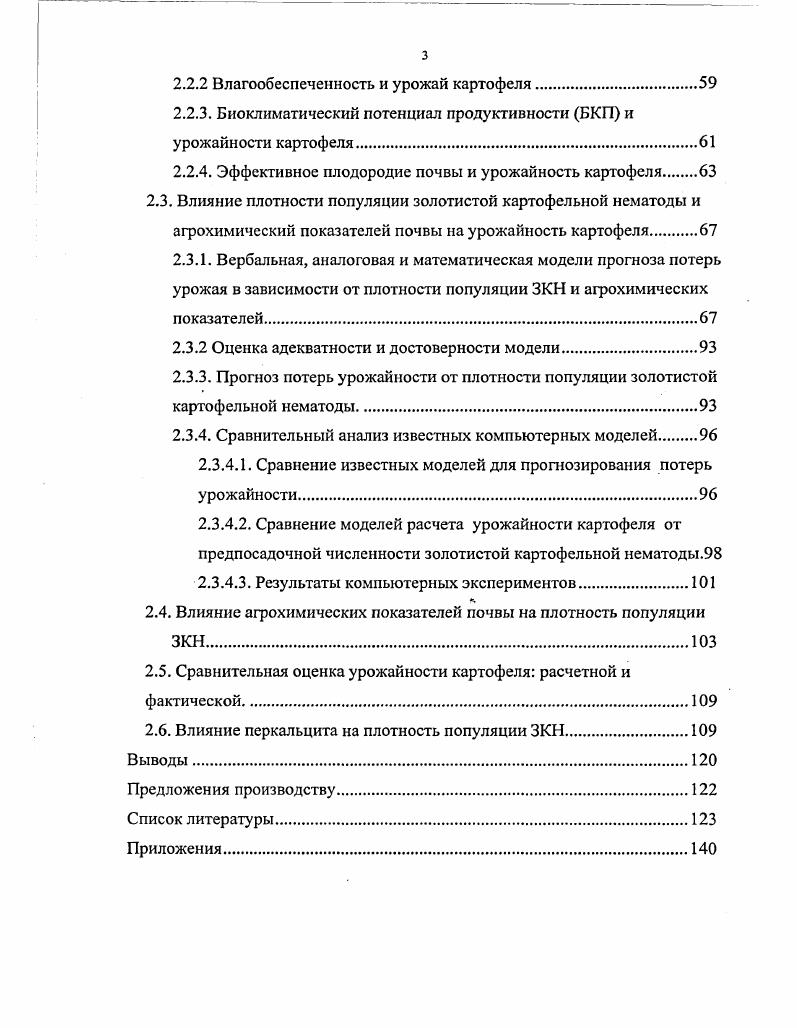 1.3.Золотистая картофельная нематода.