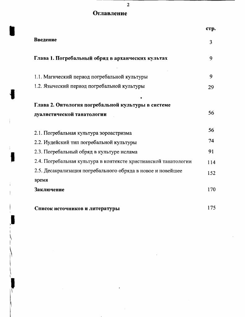 1.1. Магический период погребальной культуры 