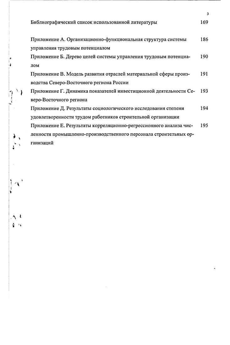 
1.2. Планирование как основная функция системы управления трудовым потенциалом