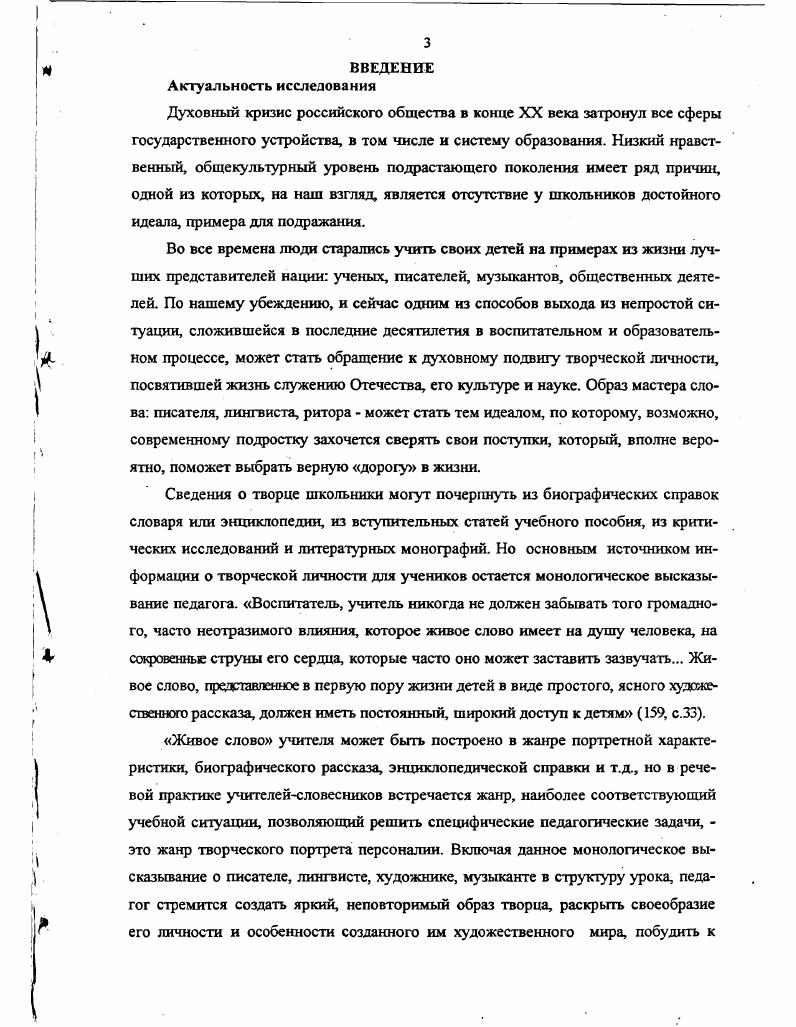 жанра профессиональной речи учителя русского языка и литературы.