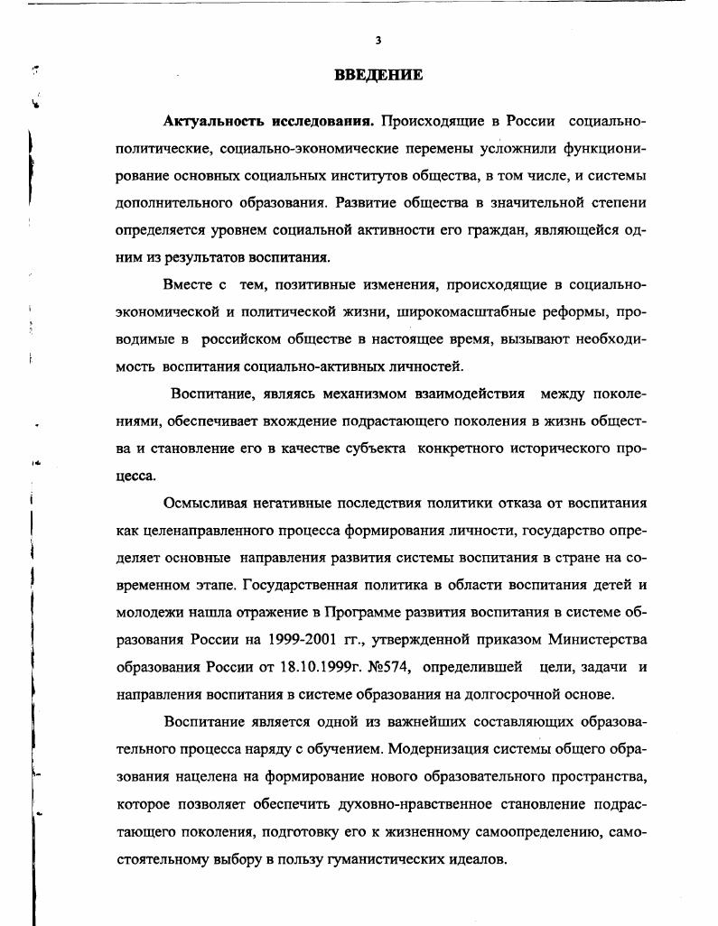 1.2. Сущность и содержание воспитания социальной активности