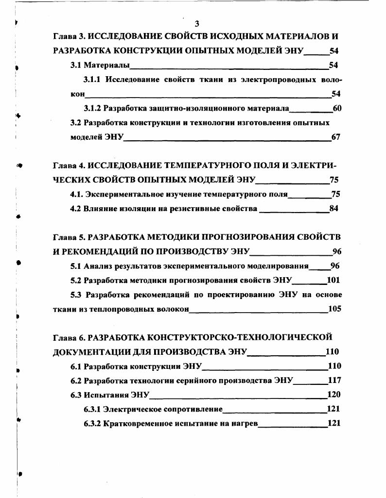 1.2 ЭНУ с металлическими резистивными элементами