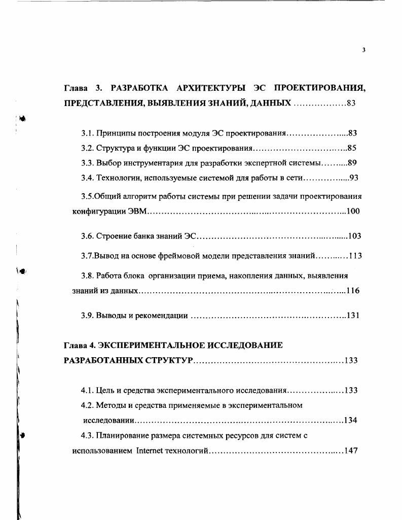 К ИСПОЛЬЗОВАНИЮ АППАРАТА ЗНАНИЙ И СЕТИ I.