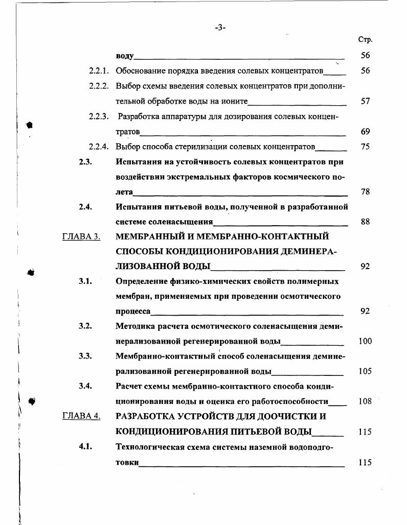 1.1. Минеральный состав питьевой воды систем водообеспе