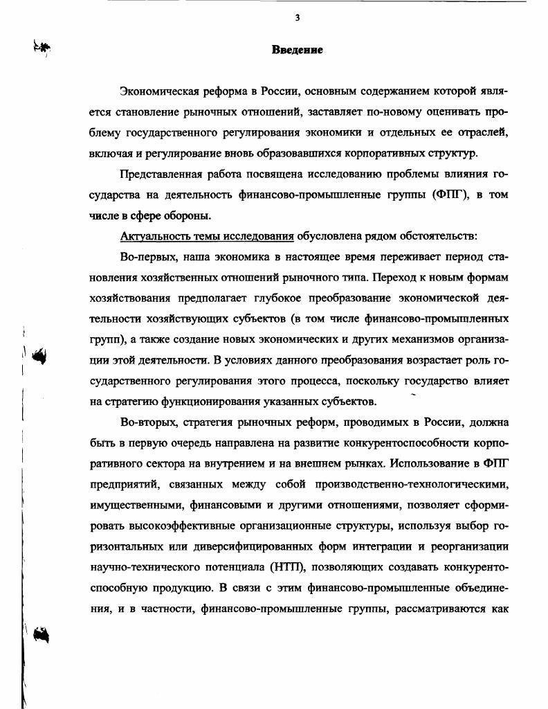 1.1. Причины н условия формирования и развития финансовопромышленных групп.