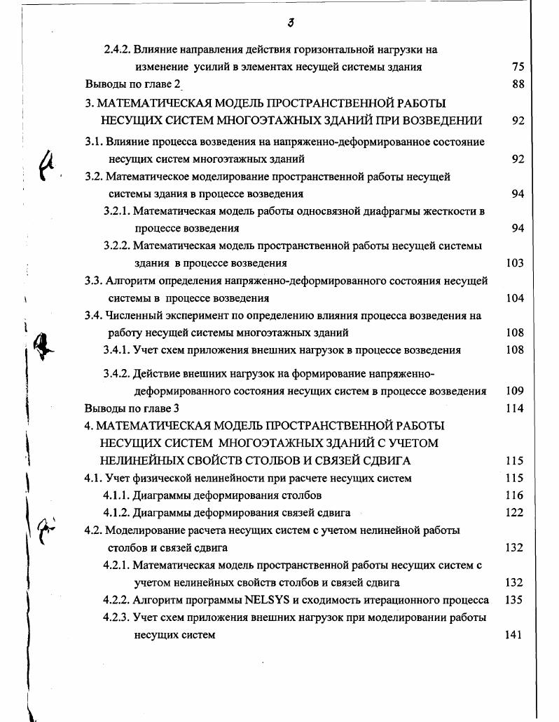 1.1. Расчет несущих систем многоэтажных зданий