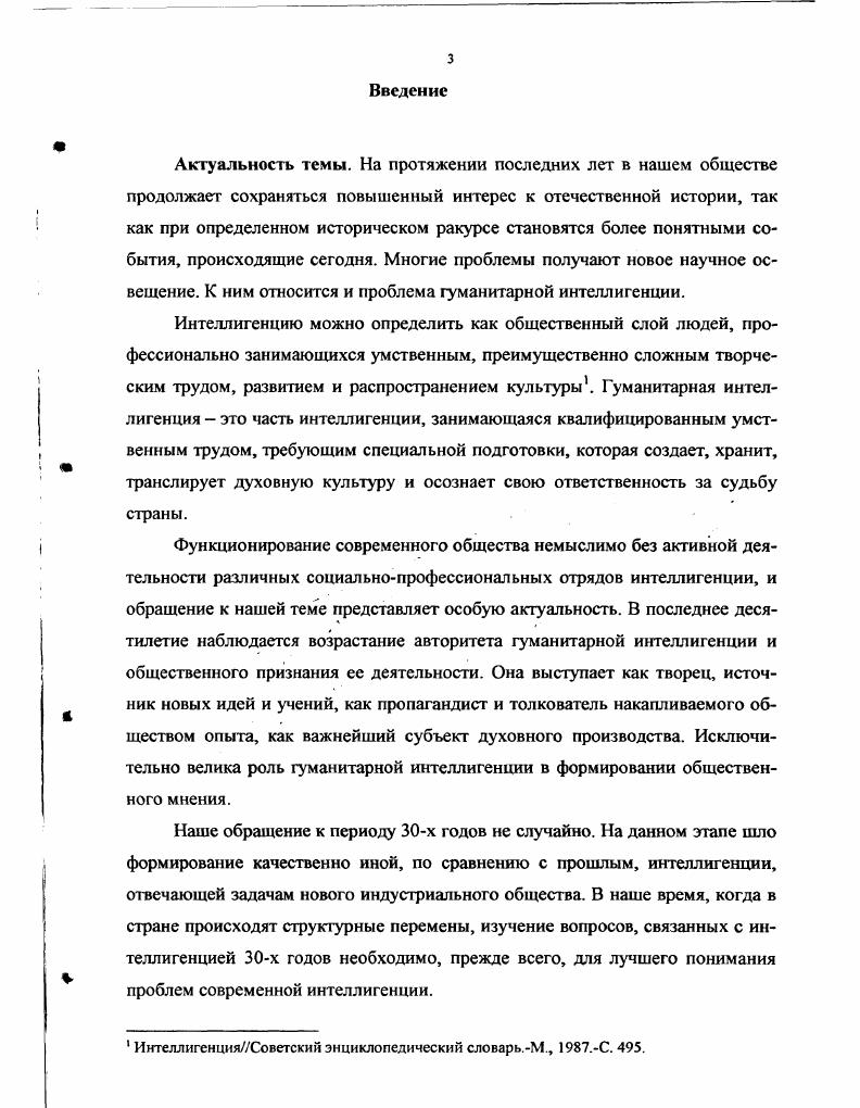 1.2. Социальноисторическая характеристика гуманитарных кадров.