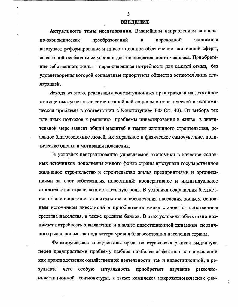 
2.1. Реструктуризация первичного рынка жилья в трансформационной экономике