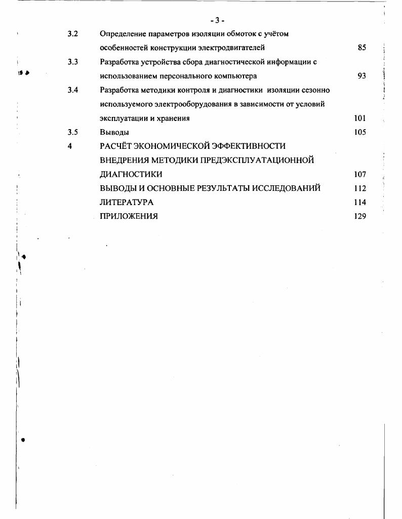 МОДЕЛИРОВАНИЕ СОСТОЯНИЯ ИЗОЛЯЦИИ ОБМОТОК ЭЛЕКТРОДВИГАТЕЛЕЙ