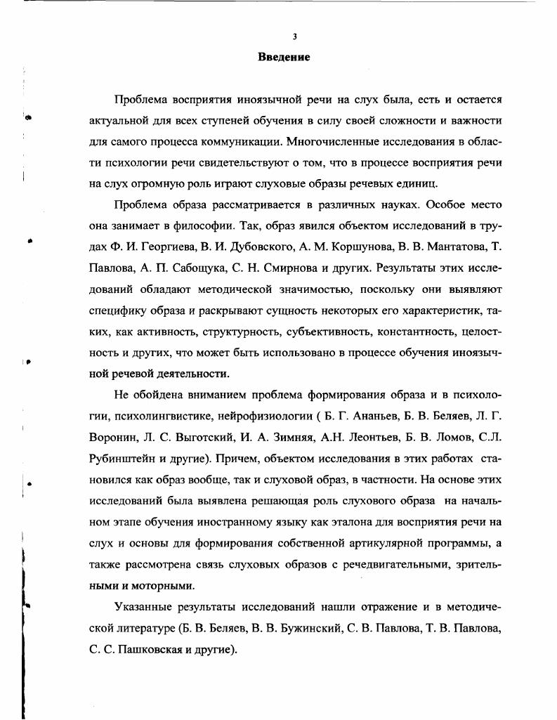 2. Роль слухового образа в развитии всех видов речевой деятельности 