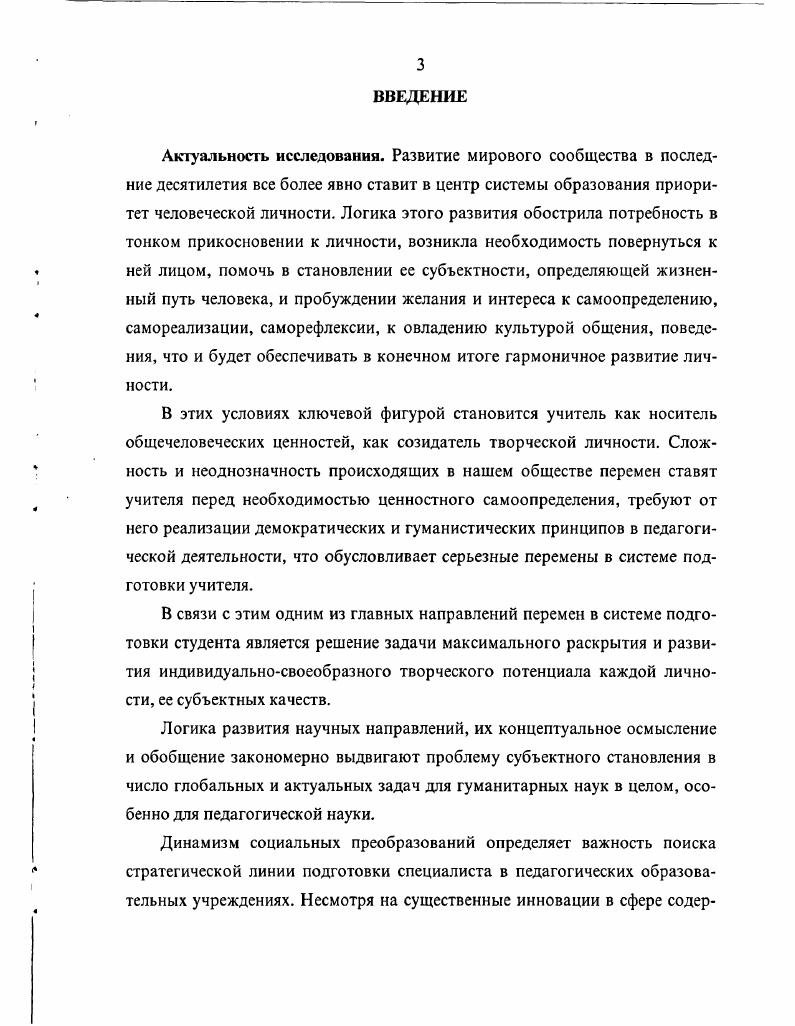 1.1. Саморазвитие личности как психологопедагогическая категория 