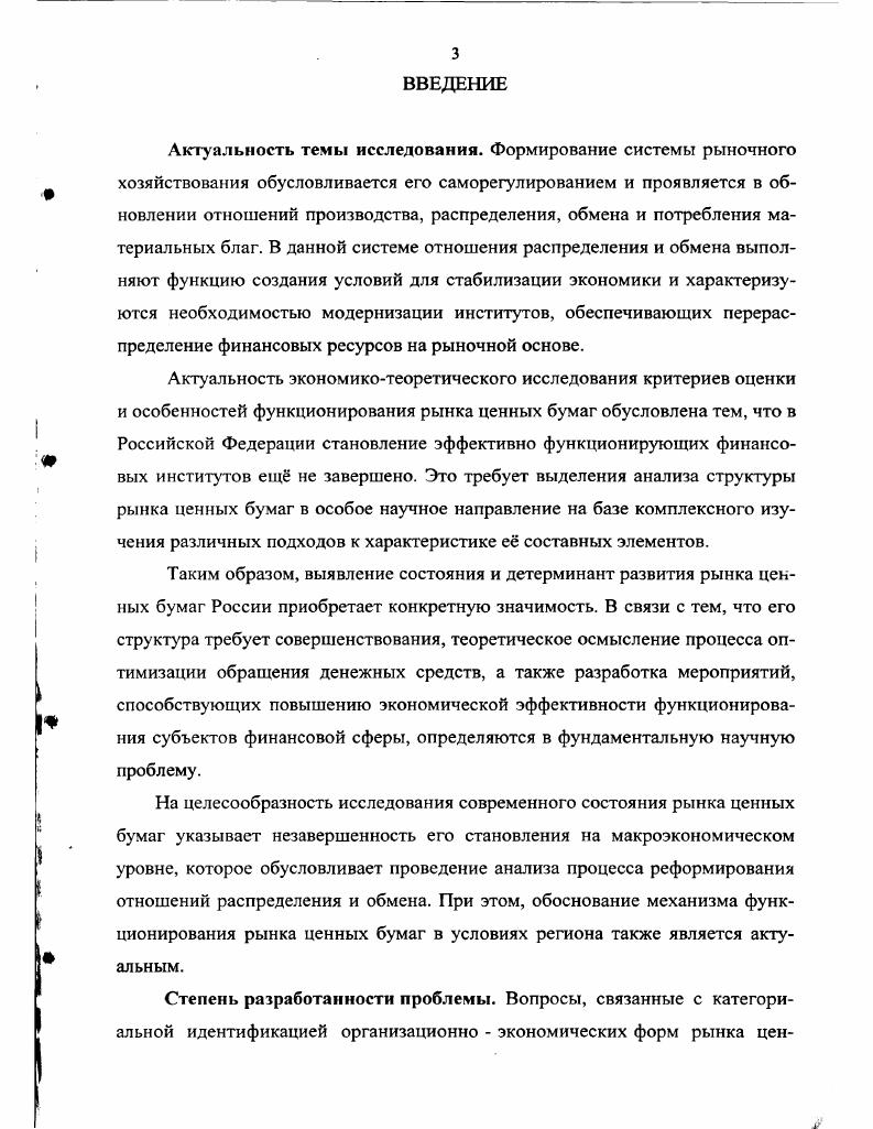 1.1. Современное состояние, организация и структура рынка ценных бумаг 