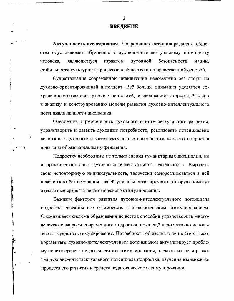 интеллектуального потенциала подростка