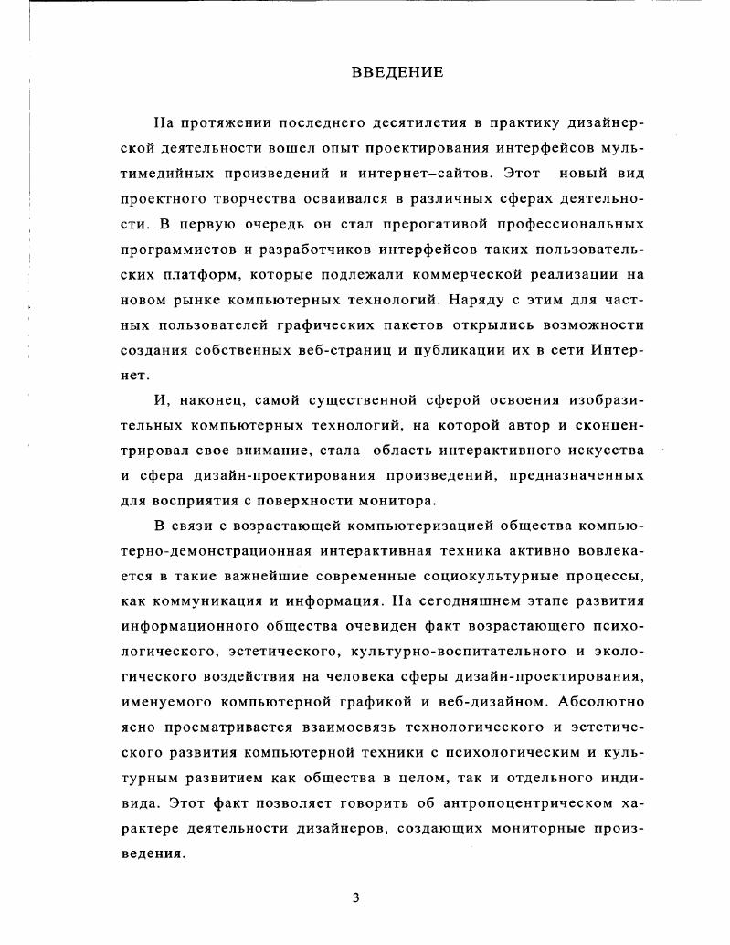 1.3. Свойства графического дизайна в аспекте развития техногенных изображений