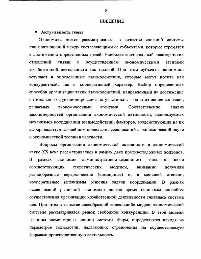 1.1.1 Теория экономической организации как поле
