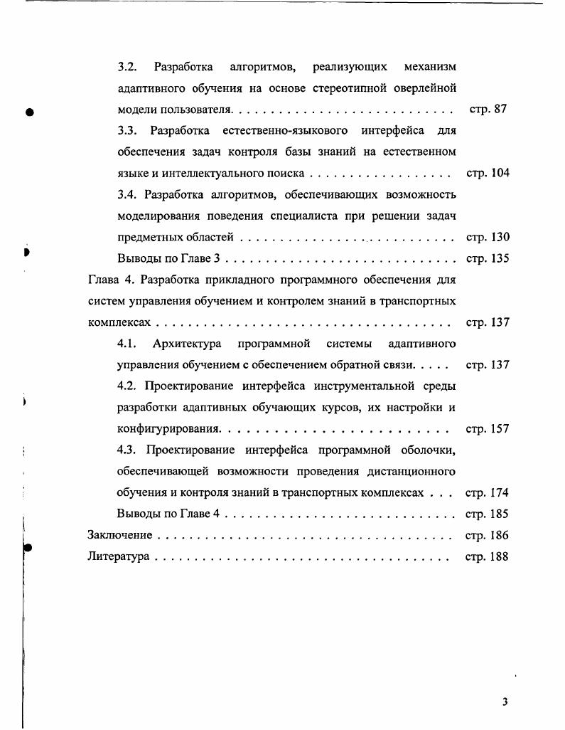 1.1.Основные концепции и понятия обучения как процесса автоматизации. стр. 