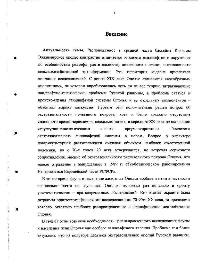 2 2 Положение Владимирского ополья в различных системах районирования 