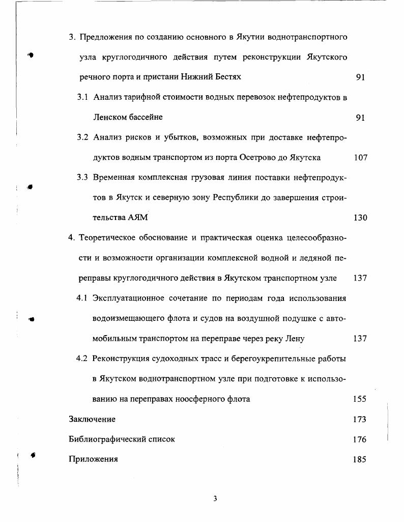 1.1 Техникоэкономическая характеристика Якутского речного порта 