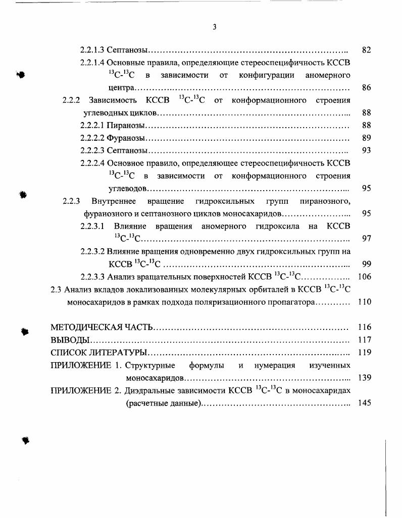 ФОРМ УГЛЕВОДОВ ЛИТЕРАТУРНЫЙ ОБЗОР. 