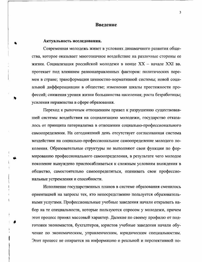 1.2. Факторы, детерминирующие выбор профессии.