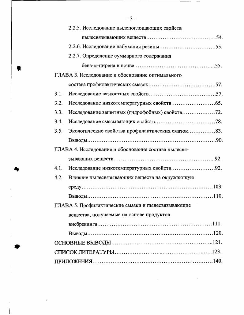1.3. Процесс висбрекинга в начале XXI века и воз