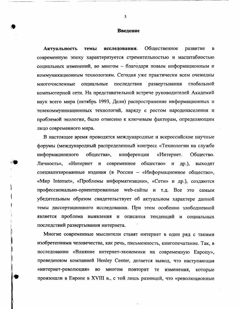 1.2. Теоретикометодологические основы изучения интернета. 
