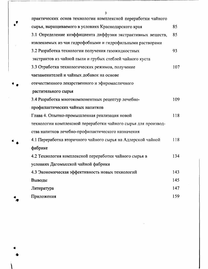 1.1.2 Способы производства прессованных чаев