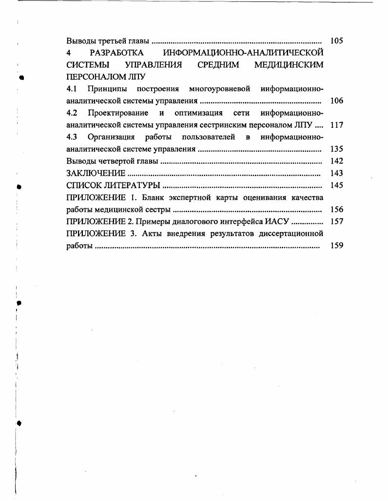 1.2 Развитие системы управления средним медицинским персоналом