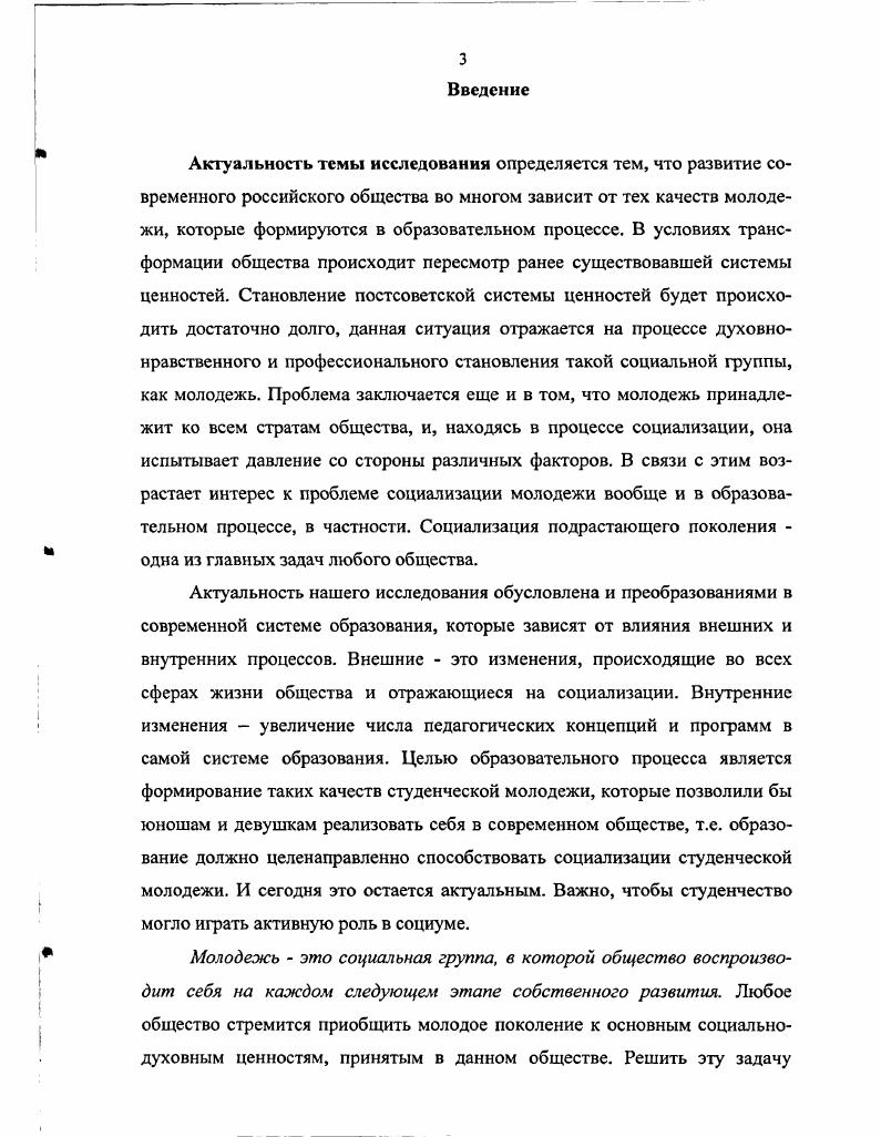 1.2 Сущность социализации молодежи как философская проблема 