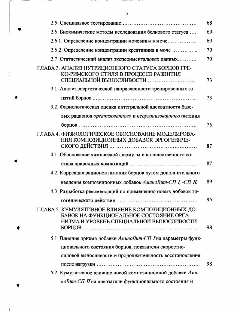 НУТРИЦИОННОГО СТАТУСА СПОРТСМЕНОВ. 