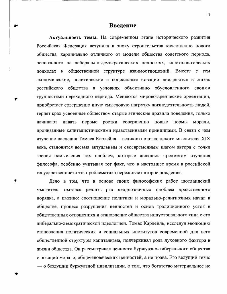 Глава II. Базовые аспекты консервативной концепции философии Томаса Карлейля.