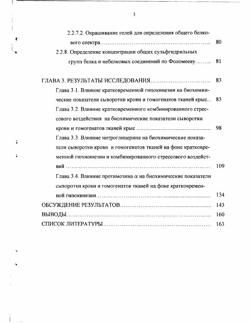 вестибулярного стрессовых воздействий. 