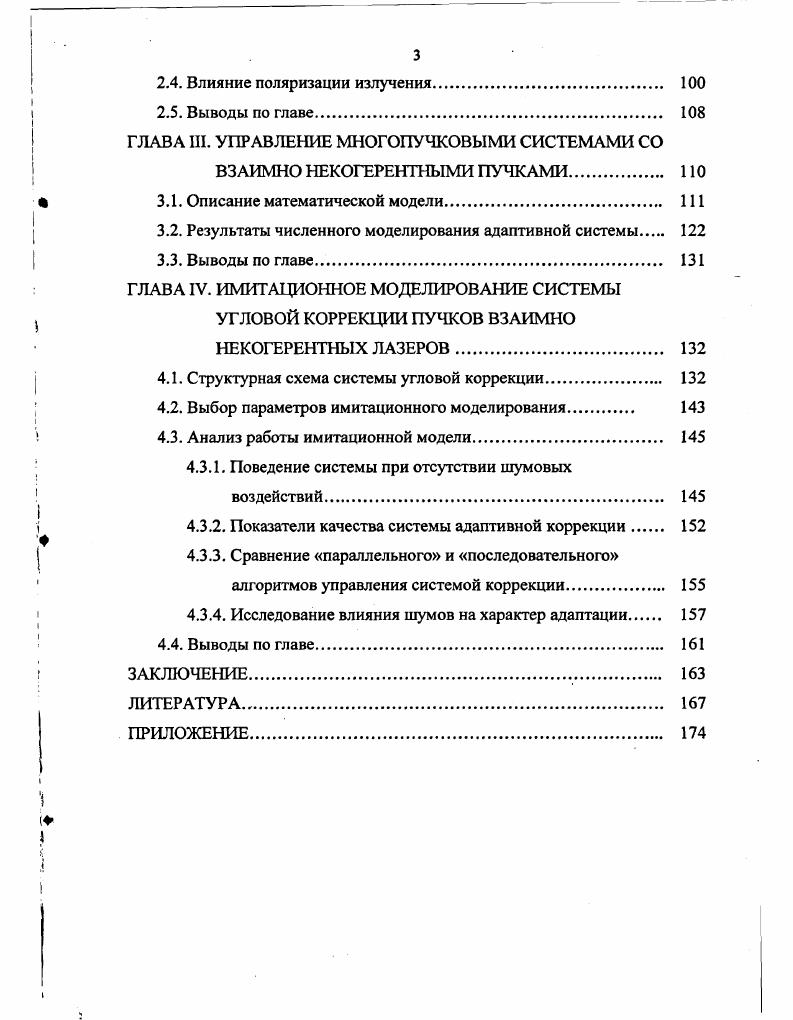 1.1. Источники многопучкового лазерного излучения. 