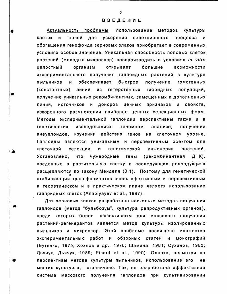 1.1.2. Результаты и перспективы использования гаплоидов в генетике и селекции.
