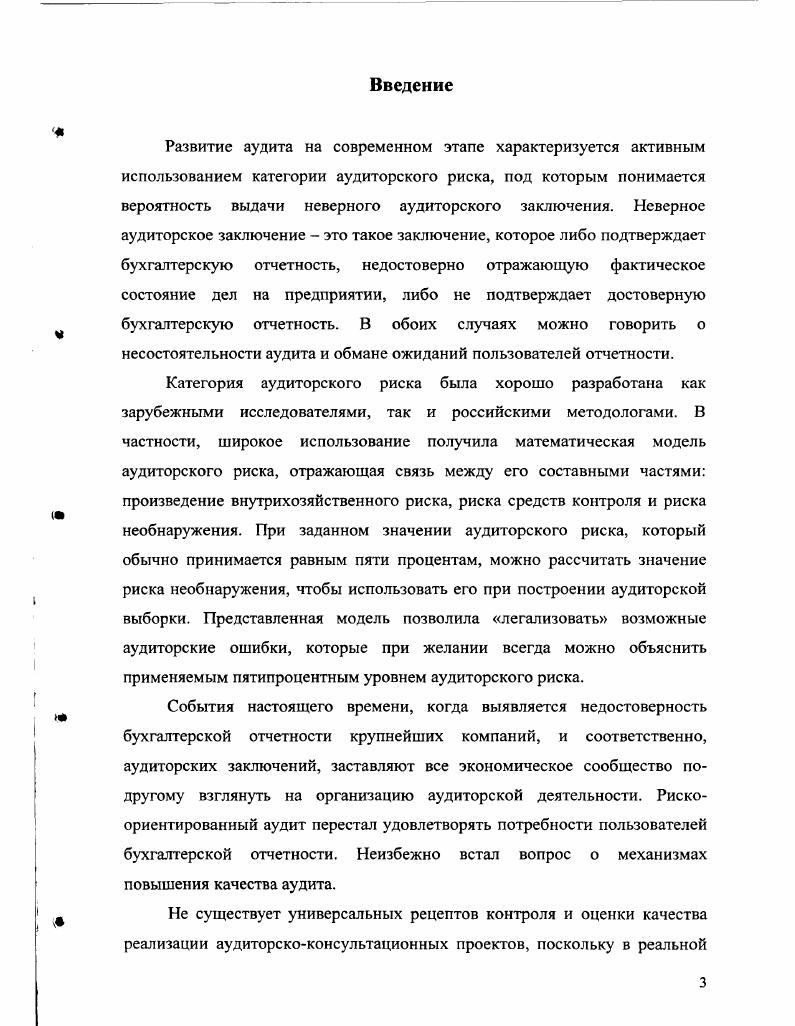 1.1. Качество аудита и проблемы его оценки