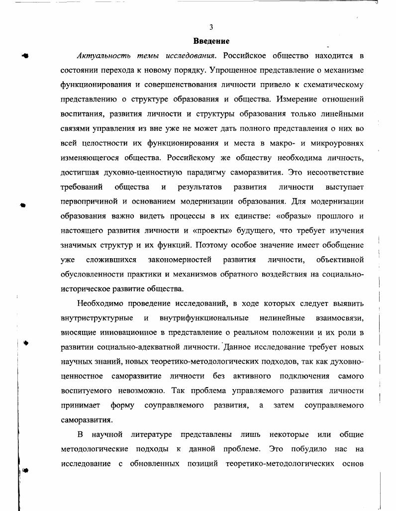 1.1. Сущность понятия соуправление развитием личностис 