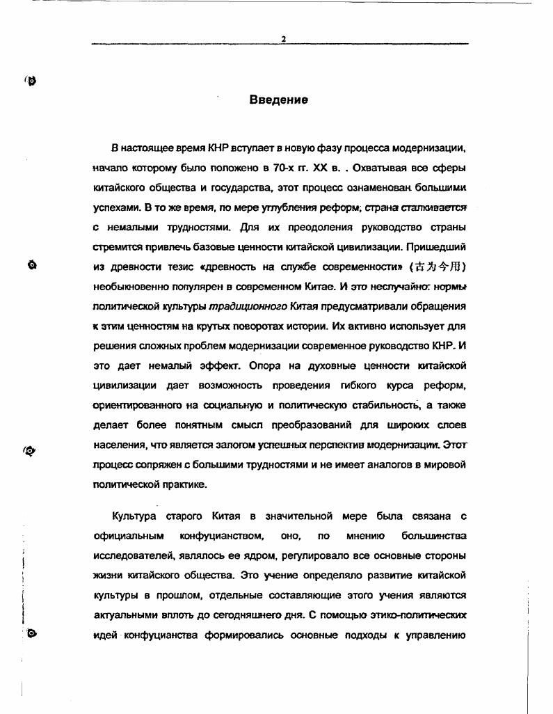 2. Современные критики конфуцианства