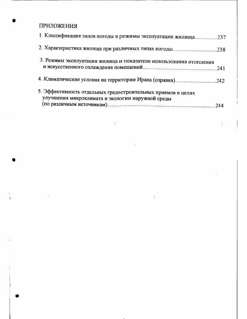 1.1. Природноклиматические условия региона