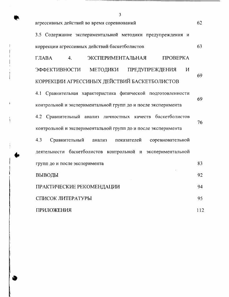 1.1 Характеристика деятельности в баскетболе