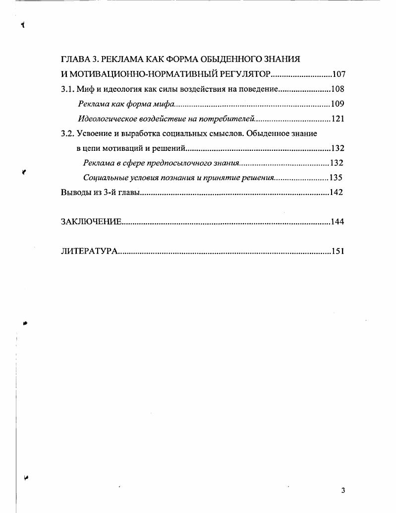 1.1. Классические подходы к классификации знаний