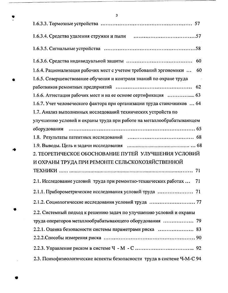 1.1. Анализ охраны труда в Курганской области . 