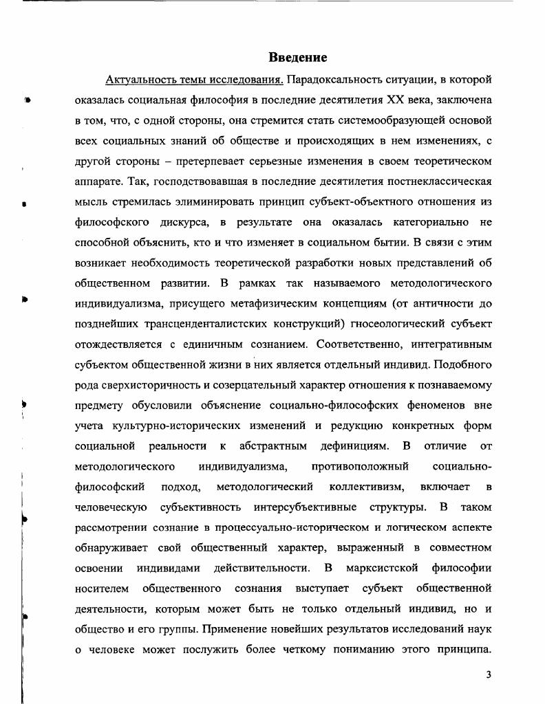  1 Соотношение субъекта и объекта как предметообразующая проблема