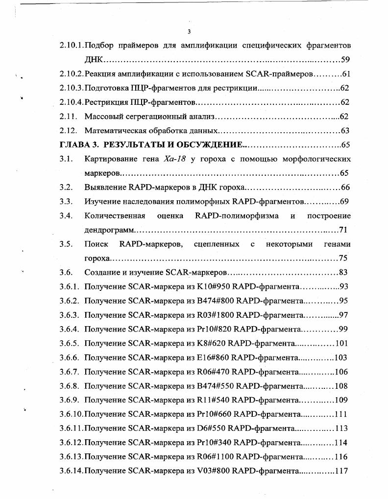 1.4. ДНКмаркеры, основанные на полимеразной цепной реакции 