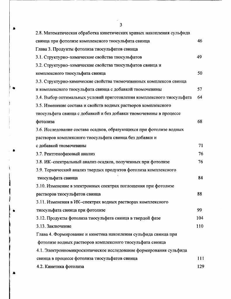 1.1. Продукты фотолиза водных растворов тиосульфата натрия 