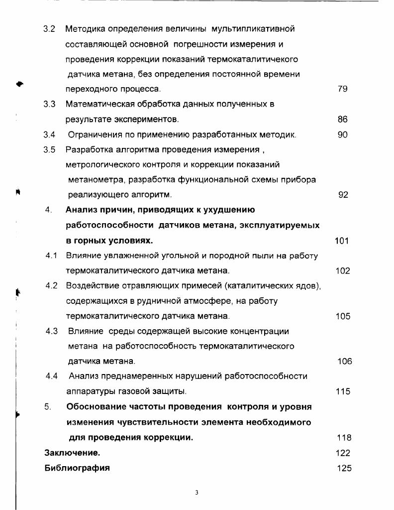 1.1 Причины воспламенения метана и пути их предупреж 