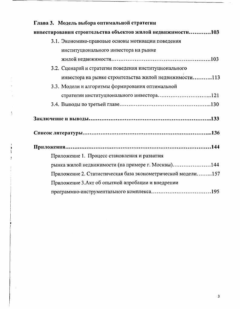 1.1 Характеристика, структура и субъекты рынка недвижимости 